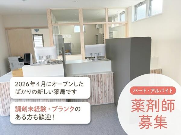 つむぐ薬局（パート）の薬剤師求人の写真