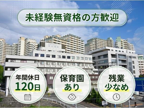 名谷病院（常勤）の看護助手求人の写真