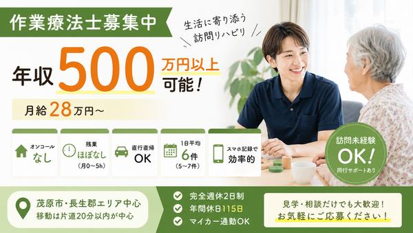 仁訪問看護ステーション(常勤)の作業療法士求人の写真