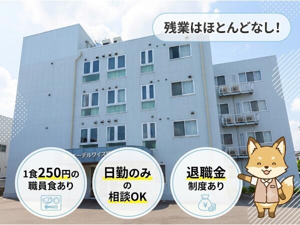 サービス付き高齢者向け住宅 エーデルワイス味鋺（常勤）の看護師求人の写真