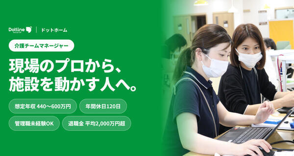 ドットホーム（ナーシングホーム）稲毛駅前（介護チームマネージャー/正社員/契約社員）のケアマネジャー求人の写真