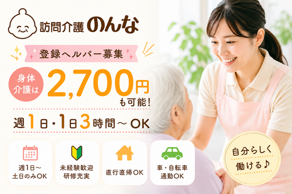 訪問介護のんなセンター南（登録ヘルパー/パート）の介護職求人の写真