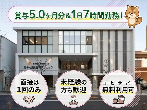 あやせ駅前腎クリニック（常勤）の看護助手求人の写真