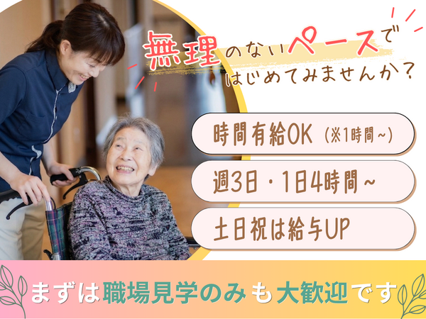 特別養護老人ホームフォレスト浦和（パート）の介護職求人の写真