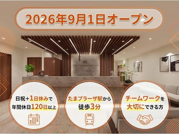 たまプラーザ脳神経クリニック(2026年9月オープン / 常勤)の准看護師求人の写真