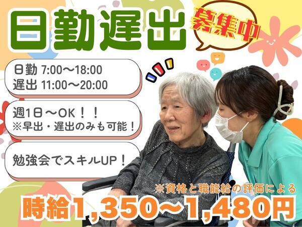 住宅型有料老人ホーム メディケアななゆめホーム柏田西(時短パート)の介護福祉士求人の写真
