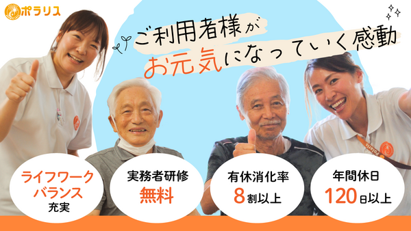 ポラリスデイサービスセンター八尾老原(常勤)の介護福祉士求人の写真