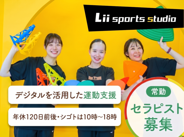 Lii sports studio 大阪天満宮（常勤）の理学療法士求人の写真