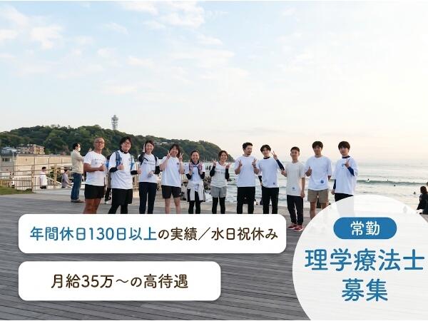 藤沢ぶん整形外科（常勤）の理学療法士求人の写真