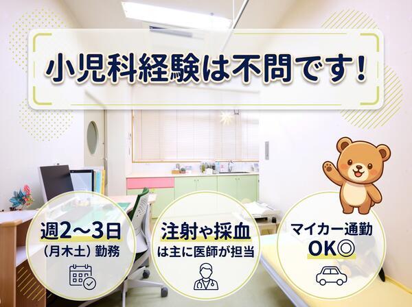 あさひクリニック（産休代替 / パート）の看護師求人の写真