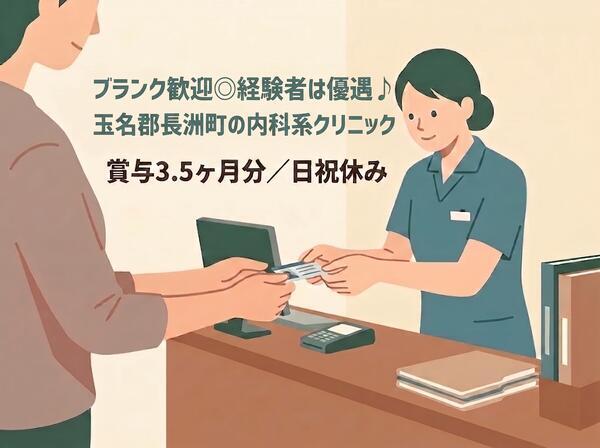 いまおかクリニック(常勤)の医療事務求人の写真
