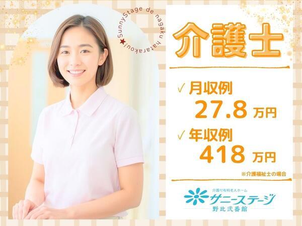 サニーステージ野比弐番館(常勤)の介護福祉士求人の写真