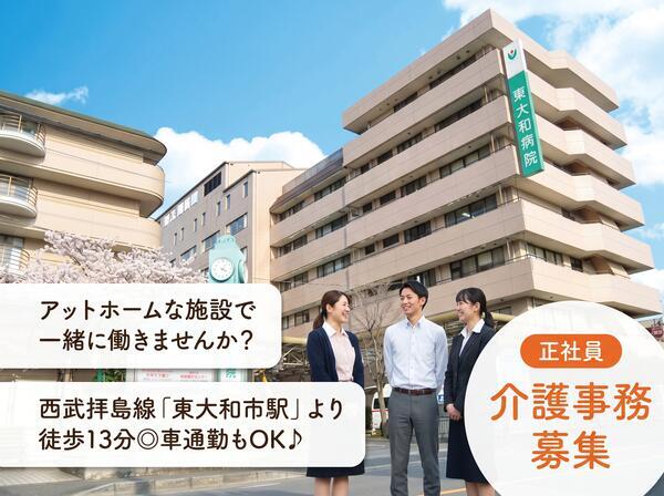 東大和病院ケアサポート（介護事務/常勤）の一般事務求人の写真