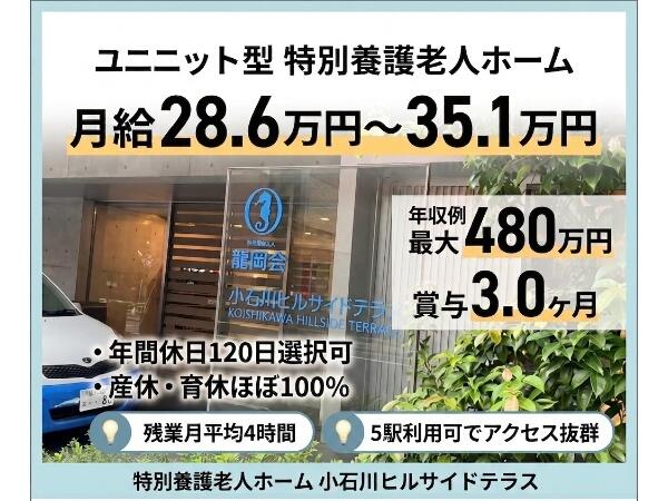 特別養護老人ホーム 小石川ヒルサイドテラス（常勤）の介護福祉士求人の写真