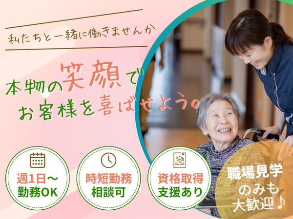 特別養護老人ホームフォレスト指扇（パート）の介護福祉士求人の写真