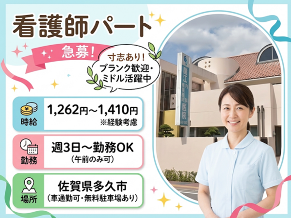 諸江内科循環器科医院（パート）の看護師求人の写真