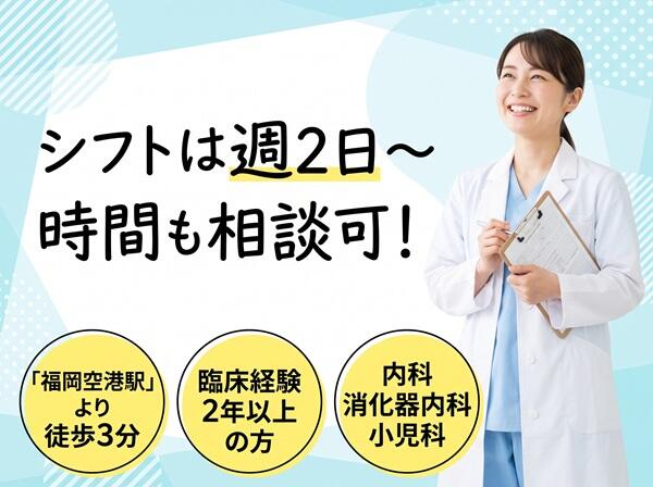 空港前田中医院(パート)の准看護師求人の写真