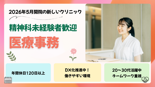 八王子心療内科・精神科いつでもこころのメンタルクリニック（常勤）の医療事務求人の写真