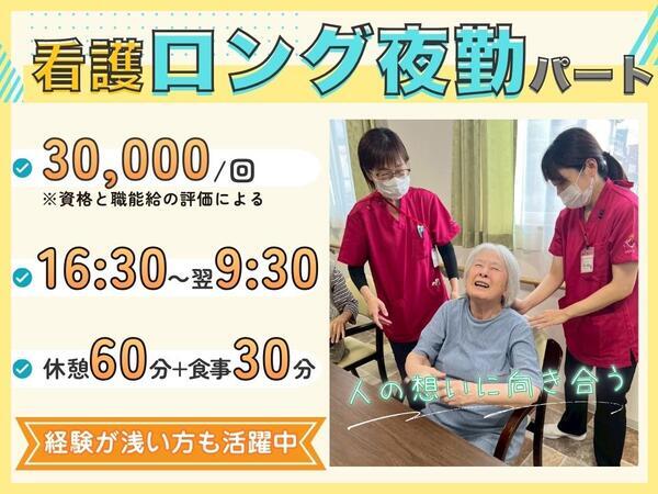 サービス付き高齢者向け住宅ななゆめホーム門真浜町（パート/夜勤専従）の看護師求人の写真