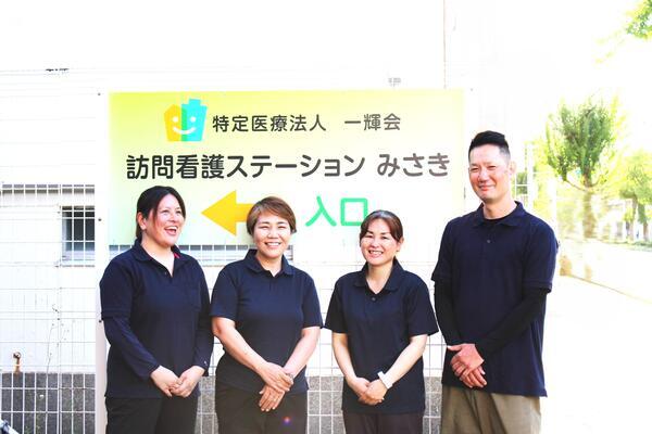 訪問看護ステーションみさき（登録ヘルパー※初任者以上 / パート）の介護職求人の写真