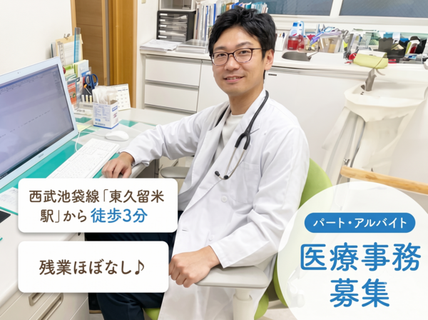 福山内科クリニック（パート）の医療事務求人の写真