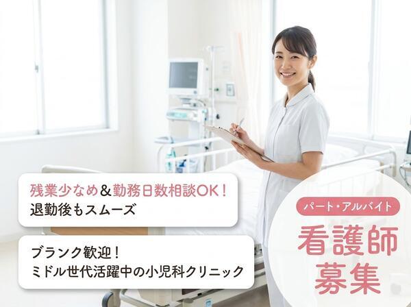 いそかわキッズクリニック（パート）の看護師求人の写真