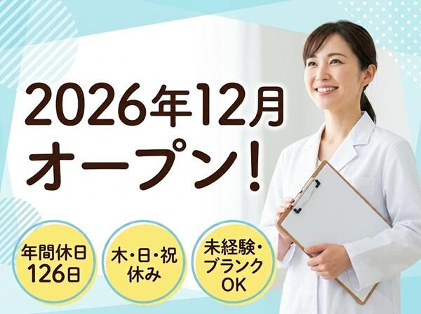 エムシー関東株式会社（2026年12月オープン / 調剤事務 / 常勤）の医療事務求人の写真