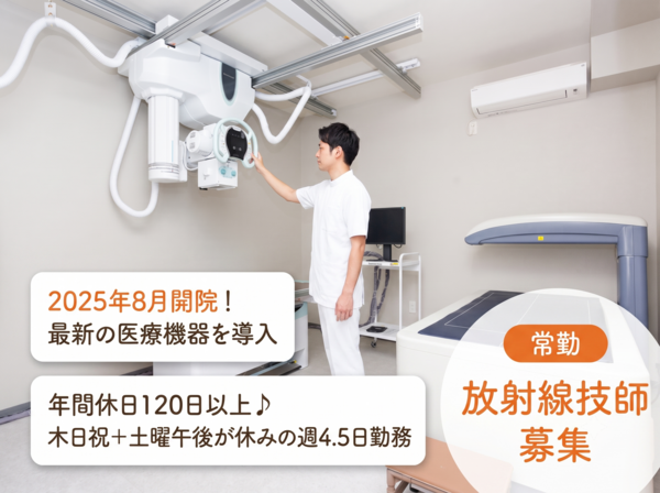 武蔵小金井ますだ整形外科（常勤）の診療放射線技師求人の写真