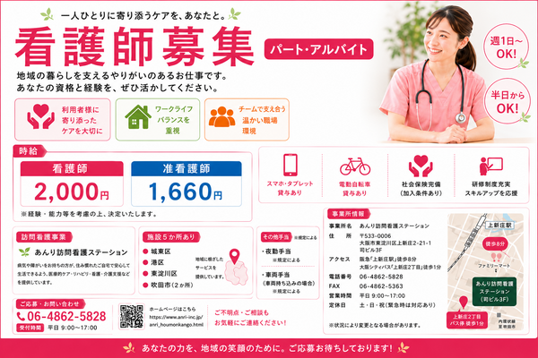あんり訪問看護ステーション（パート）の准看護師求人の写真