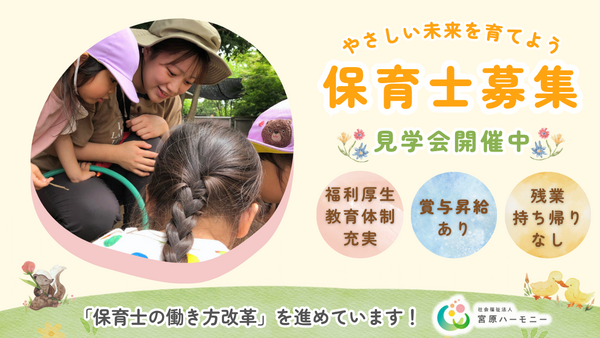 えがお保育園(常勤)の保育士求人の写真