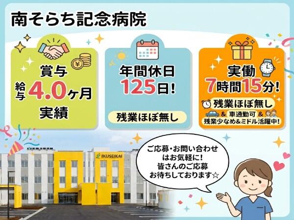 南そらち記念病院（常勤）の言語聴覚士求人の写真