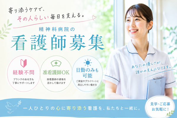 公益財団法人復康会　鷹岡病院（常勤）の看護師求人の写真