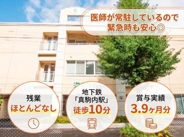 介護老人保健施設 フォーシーズン真駒内（常勤）の准看護師求人の写真