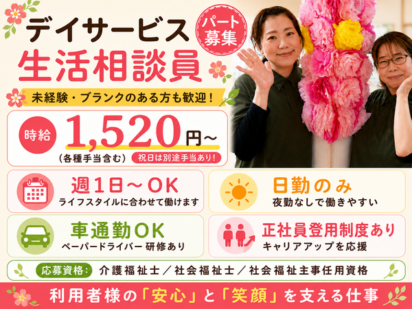 デイサービスセンター陽と花(パート)の介護福祉士求人の写真