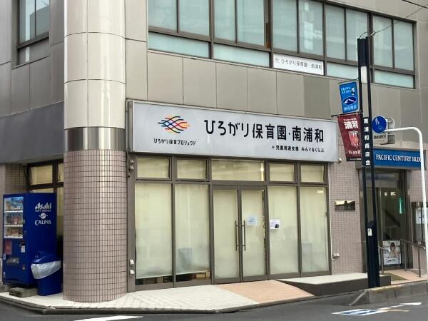 ひろがり保育園・南浦和 みんぐるくらぶ 南浦和ルーム(児童指導員/パート)の支援員求人の写真