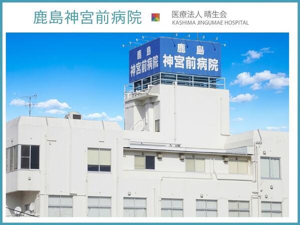 鹿島神宮前病院（パート）の薬剤師求人の写真
