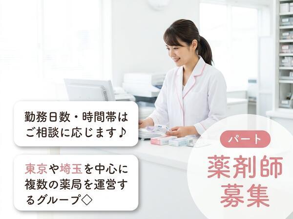 神栖さくら薬局（パート）の薬剤師求人の写真