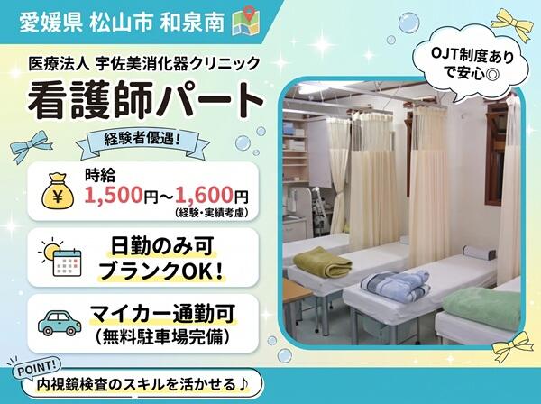 宇佐美消化器クリニック(パート)の看護師求人の写真