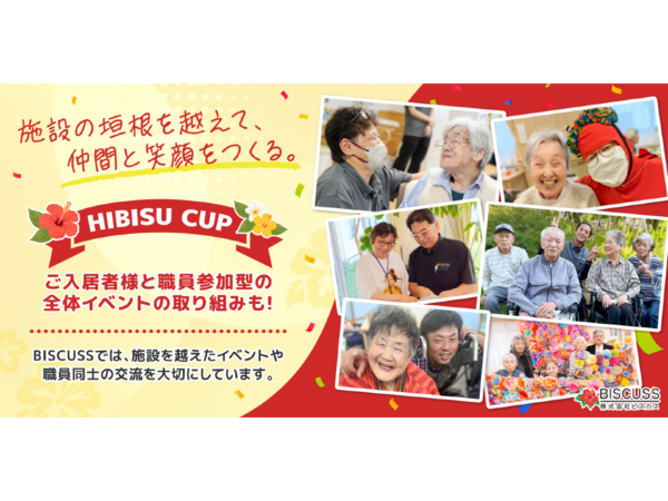＜2027年2月OPEN＞住宅型有料老人ホームHIBISU黒崎（エリアマネージャー）の介護福祉士求人の写真