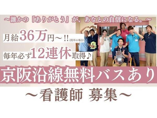 介護医療院 洛和ヴィラよつば(常勤)の看護師求人の写真