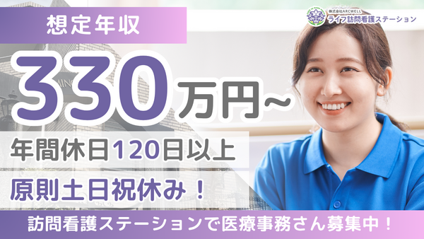 ステーション等々力（常勤）の医療事務求人の写真