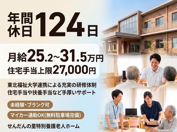せんだんの里特別養護老人ホーム（常勤）の介護福祉士求人の写真