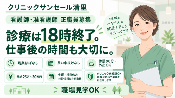 クリニックサンセール清里（常勤）の看護師求人の写真