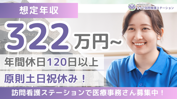 ステーション駒澤(常勤)の医療事務求人の写真