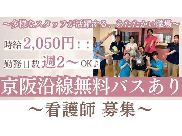 介護医療院 洛和ヴィラよつば(パート)の看護師求人の写真