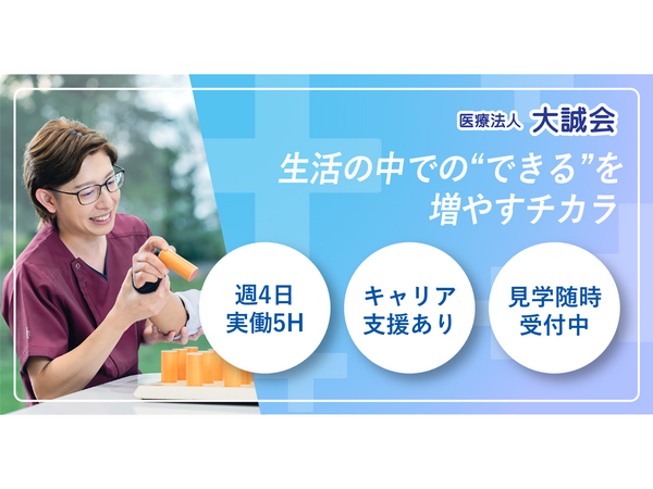 若松記念病院（パート）の作業療法士求人の写真