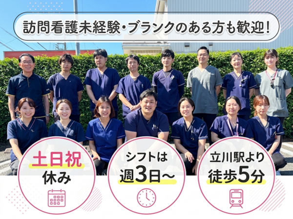 訪問看護リハビリステーション　ナーシング・ケア立川高松（パート）の看護師求人の写真