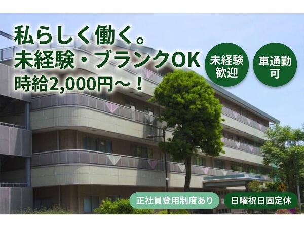 介護老人保健施設ハウスグリーンパーク（パート）の作業療法士求人の写真