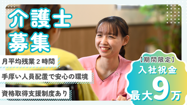 ケアネットてんまんぐう（常勤/契約社員）の介護福祉士求人の写真