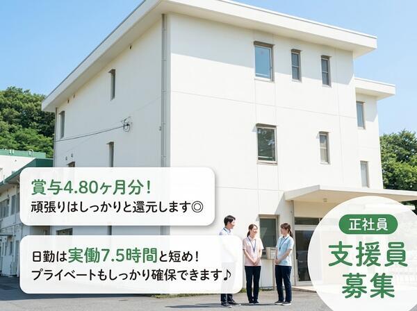 障がい者支援施設　みどり園（支援員/常勤）の精神保健福祉士求人の写真